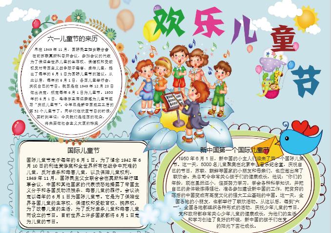 淺綠簡約卡通六一兒童節(jié)小報