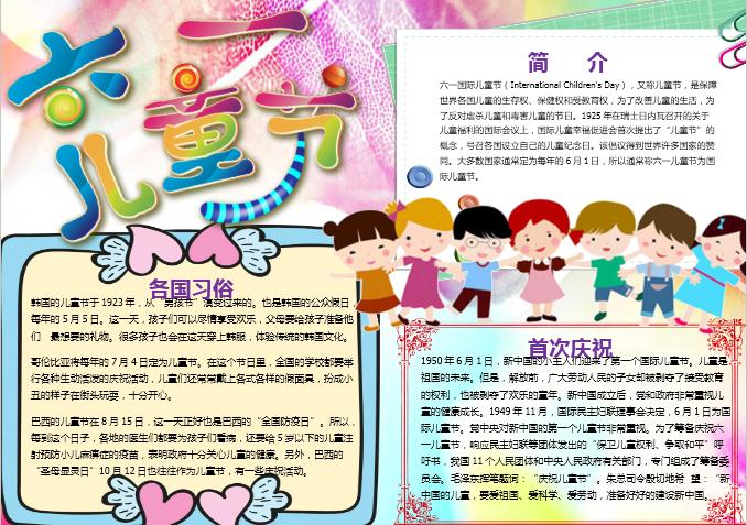 六一兒童節(jié)簡單卡通人物漂亮小報