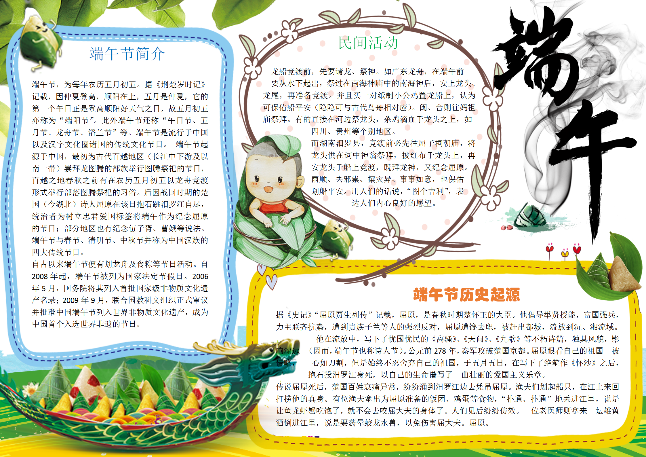 可愛小學生端午節小報手抄報