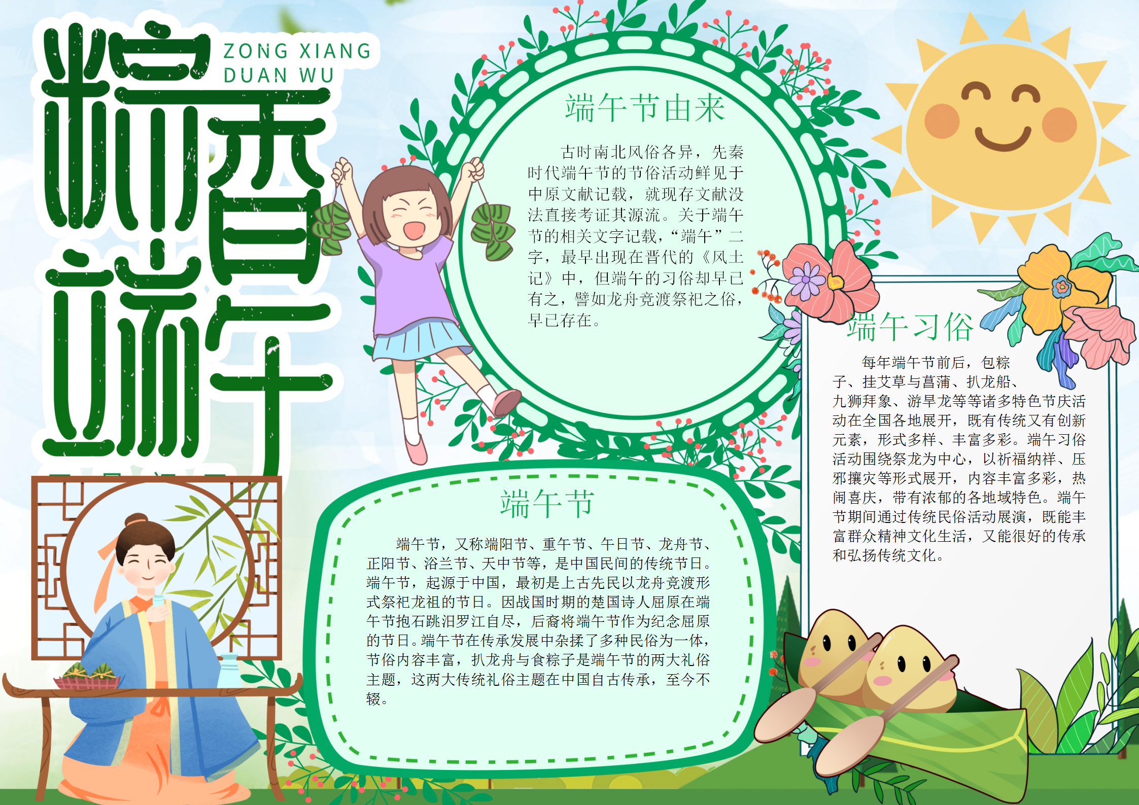 綠色粽情端午節手抄報