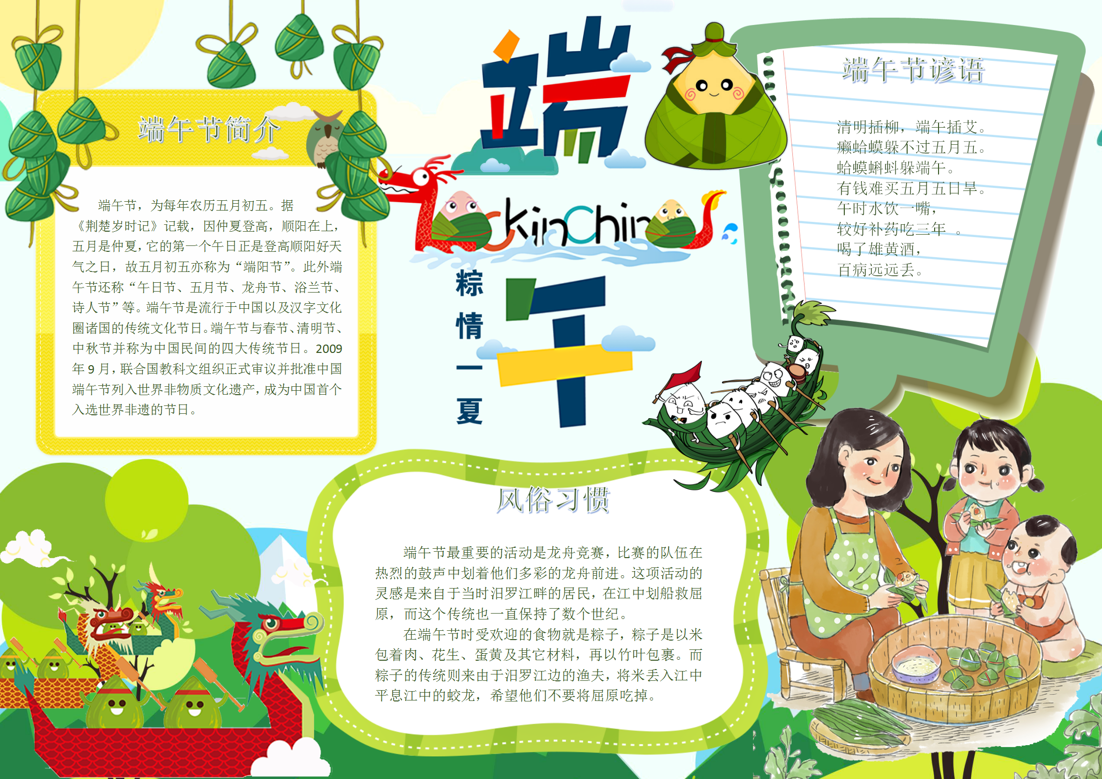 中國傳統節日龍舟端午節手抄報