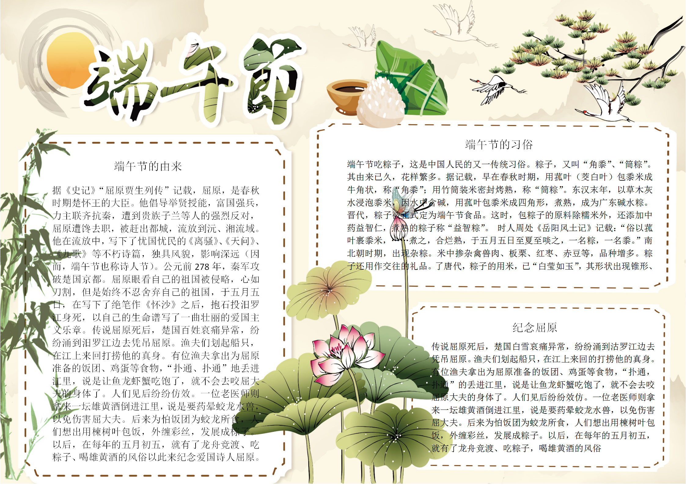 古典風格端午節手抄報