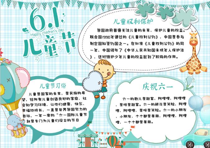 綠色卡通可愛(ài)六一兒童節(jié)61校園小報(bào)手抄報(bào)