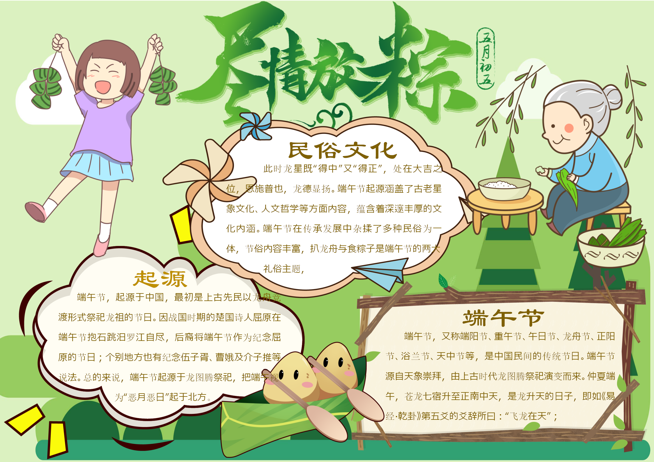 卡通端午手抄報