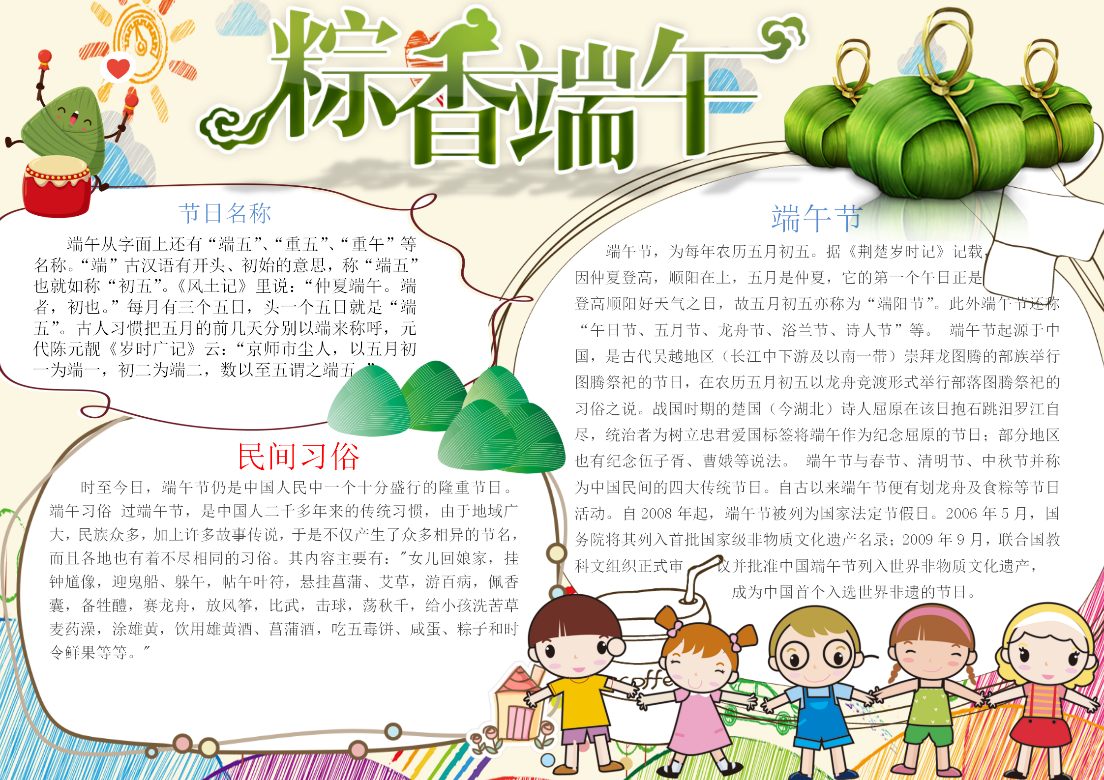 可愛卡通粽香端午手抄報(bào)