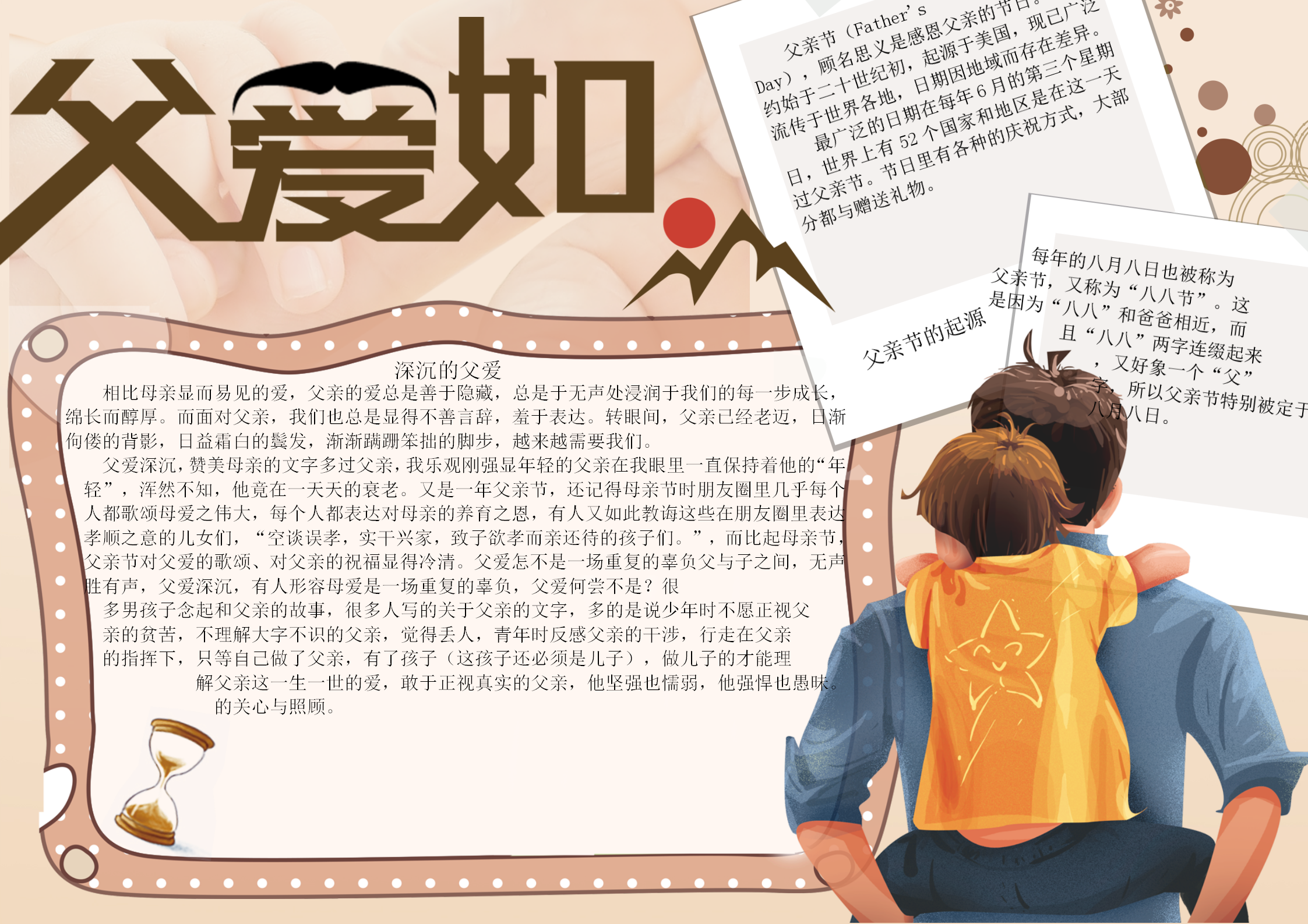 父親節父愛如山清新手抄報