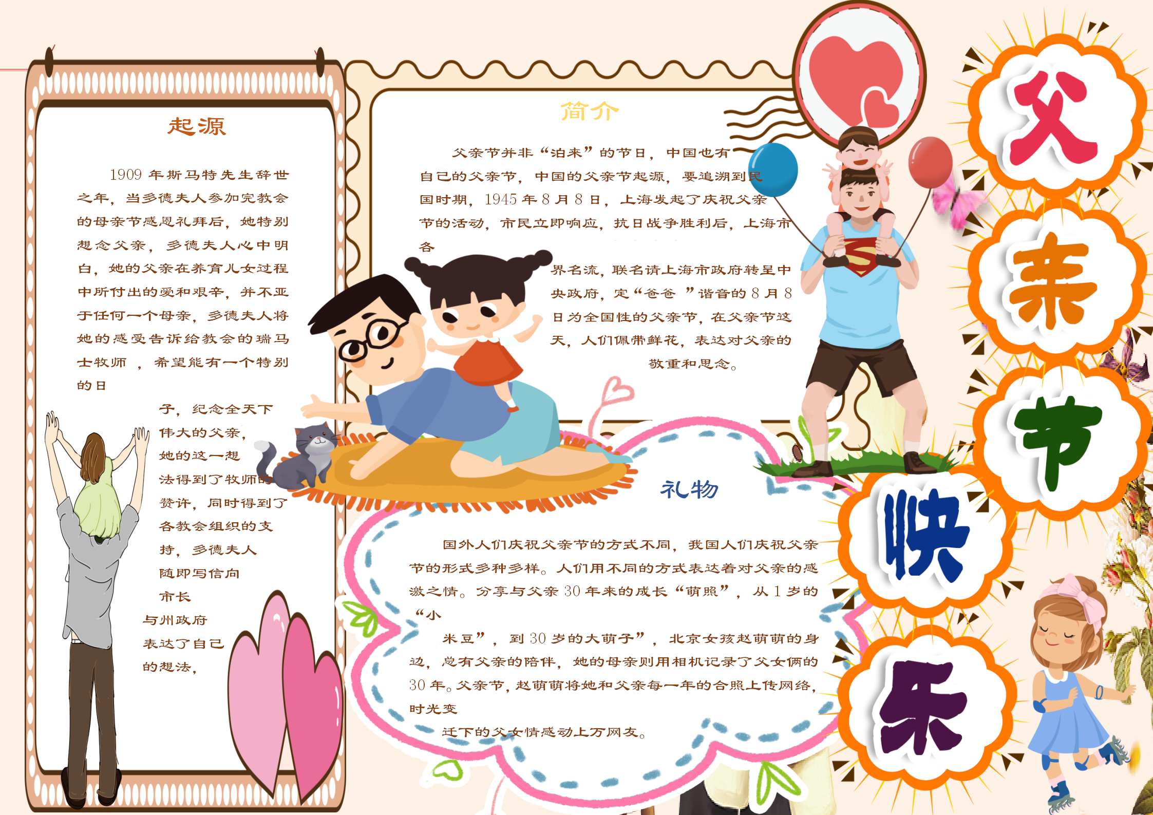 淡黃色父親節快樂小報