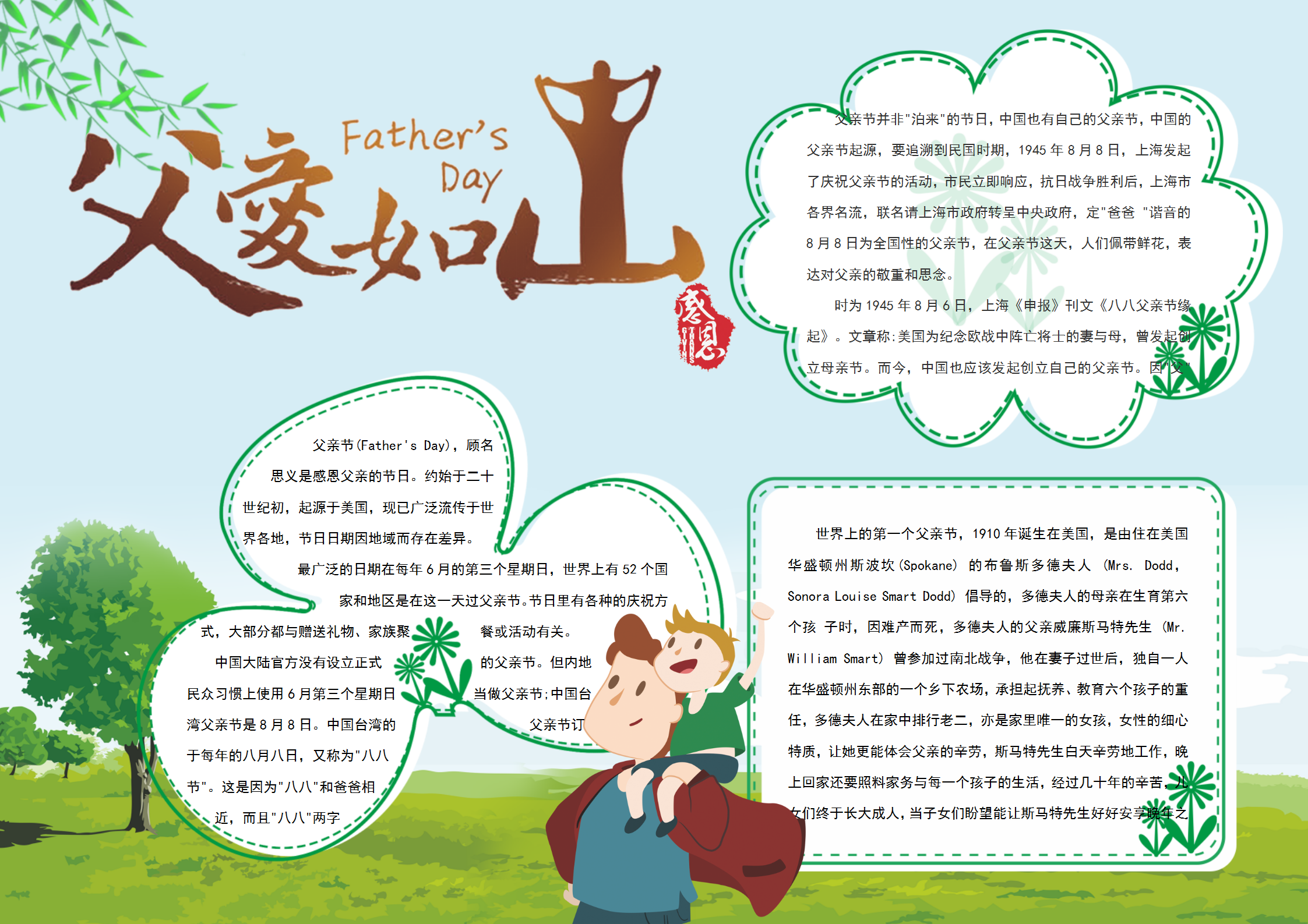 父愛如山父親節手抄報
