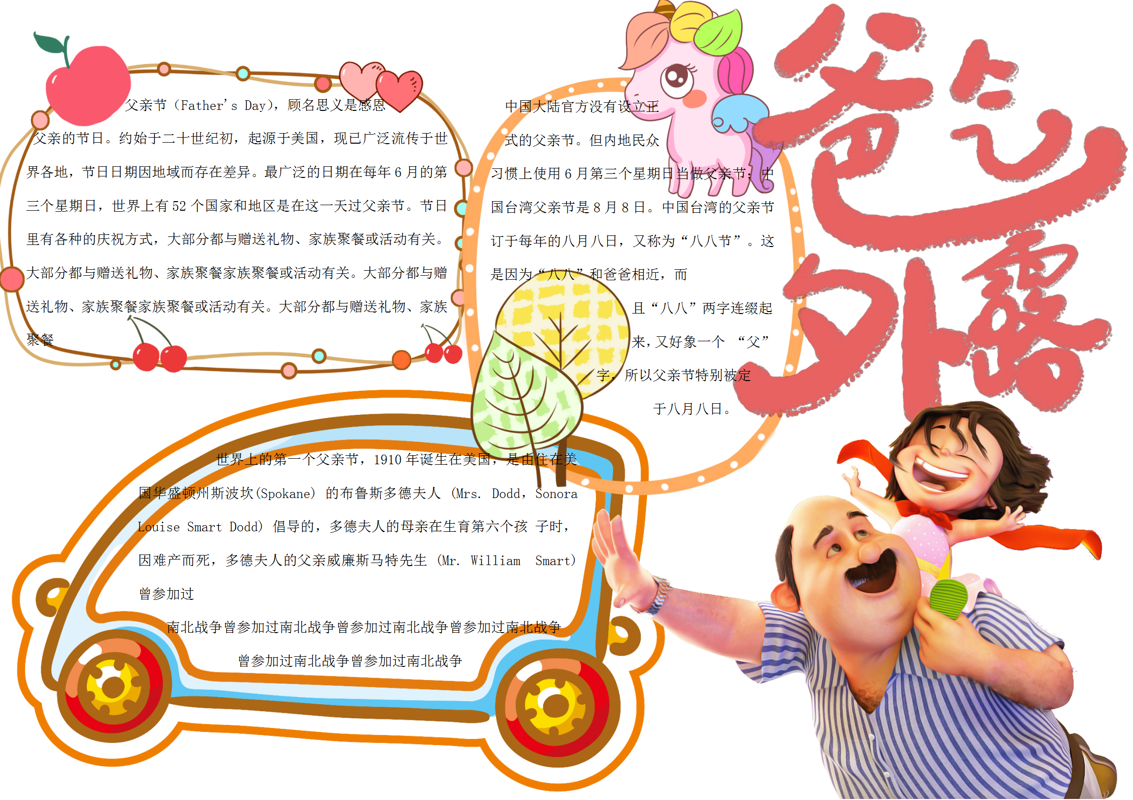 紅色爸氣外露父親節手抄報
