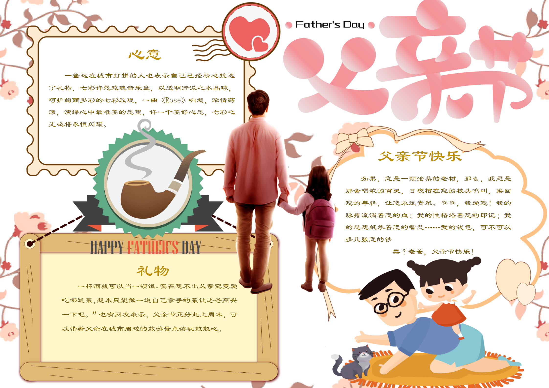 淡黃色清新父親節(jié)手抄報(bào)