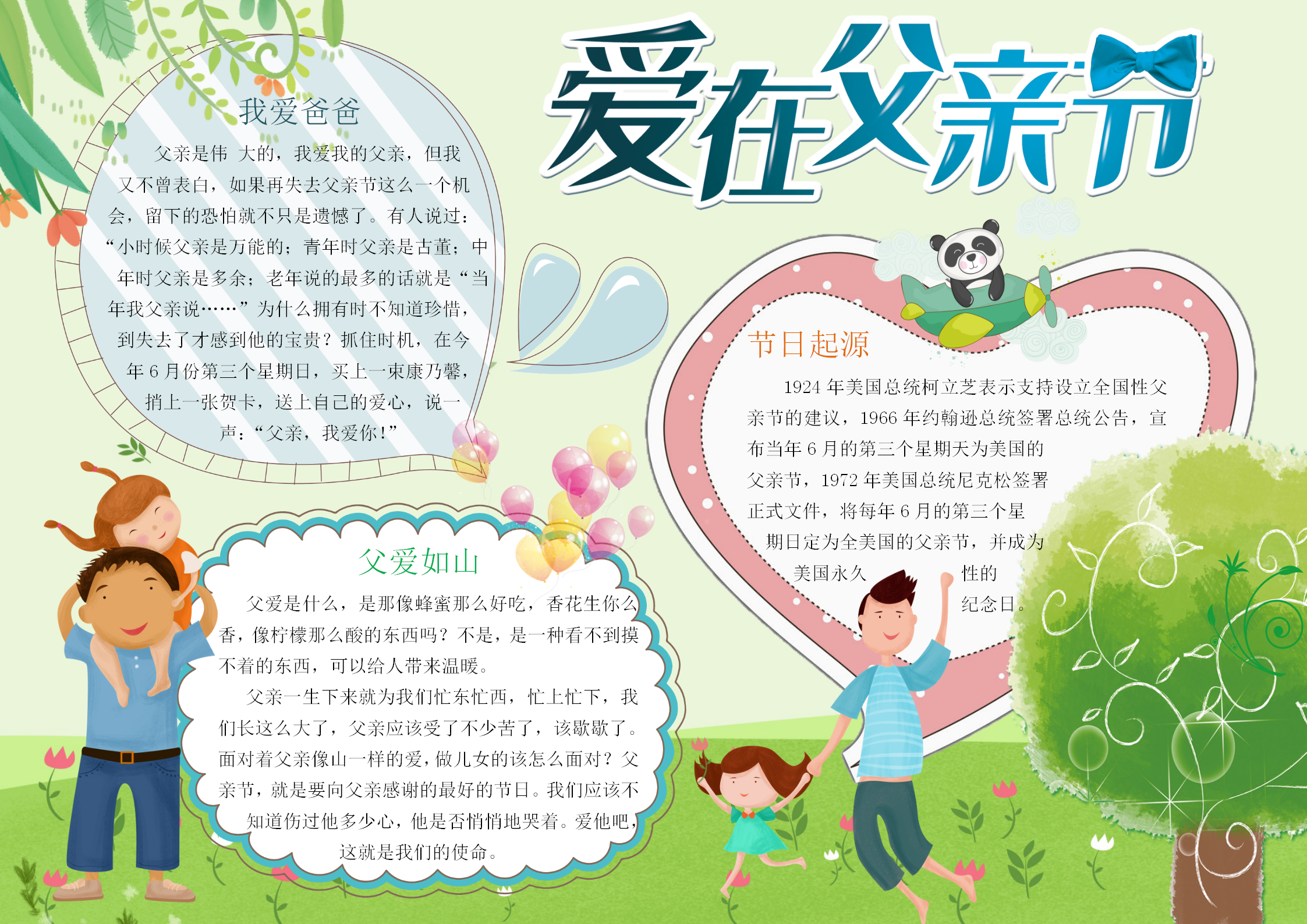 愛在父親節(jié)小報手抄報