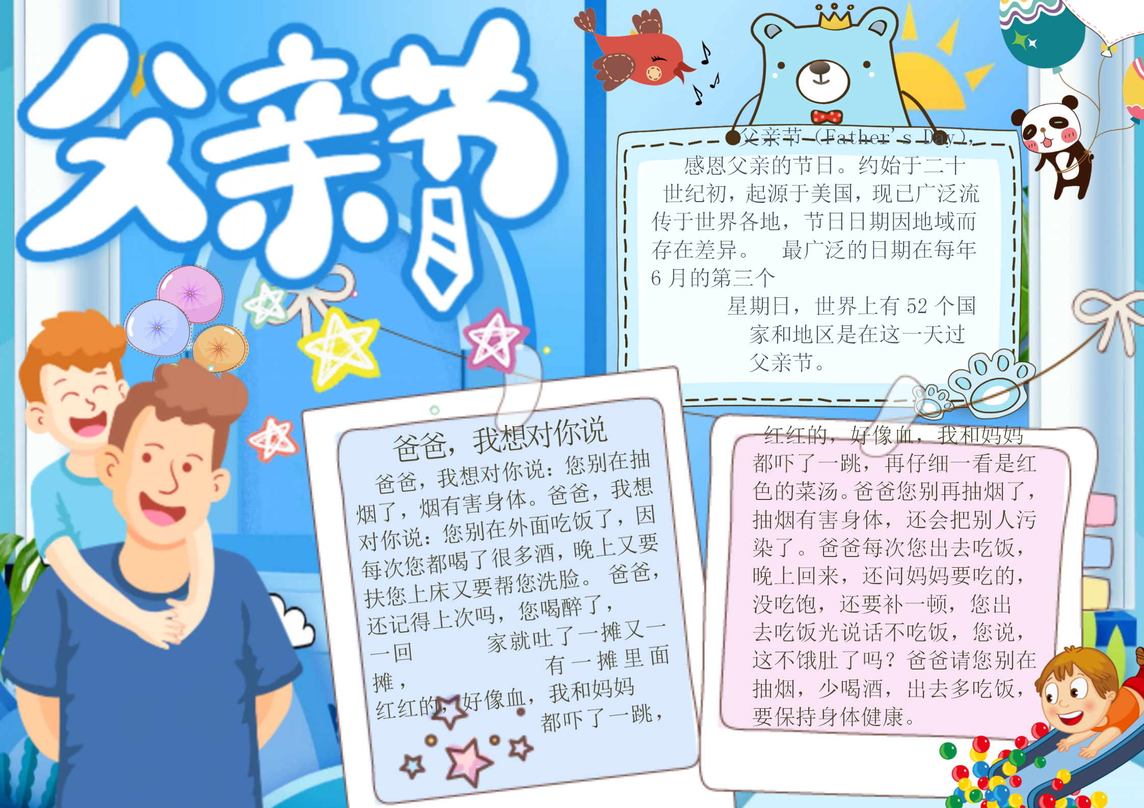 感恩父親節(jié)藍色清新小報手抄報