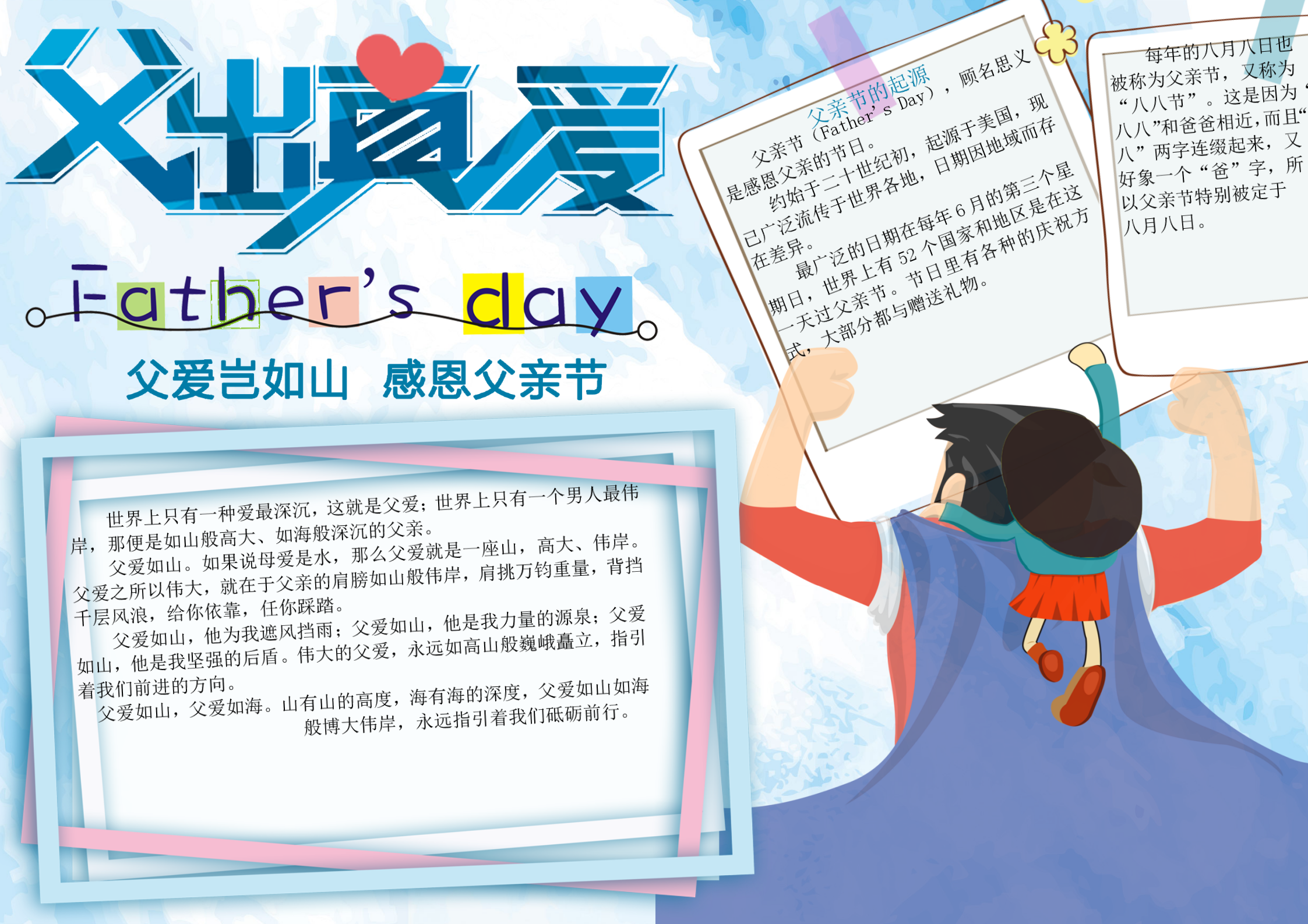 父親節父出真愛父愛如山手抄報