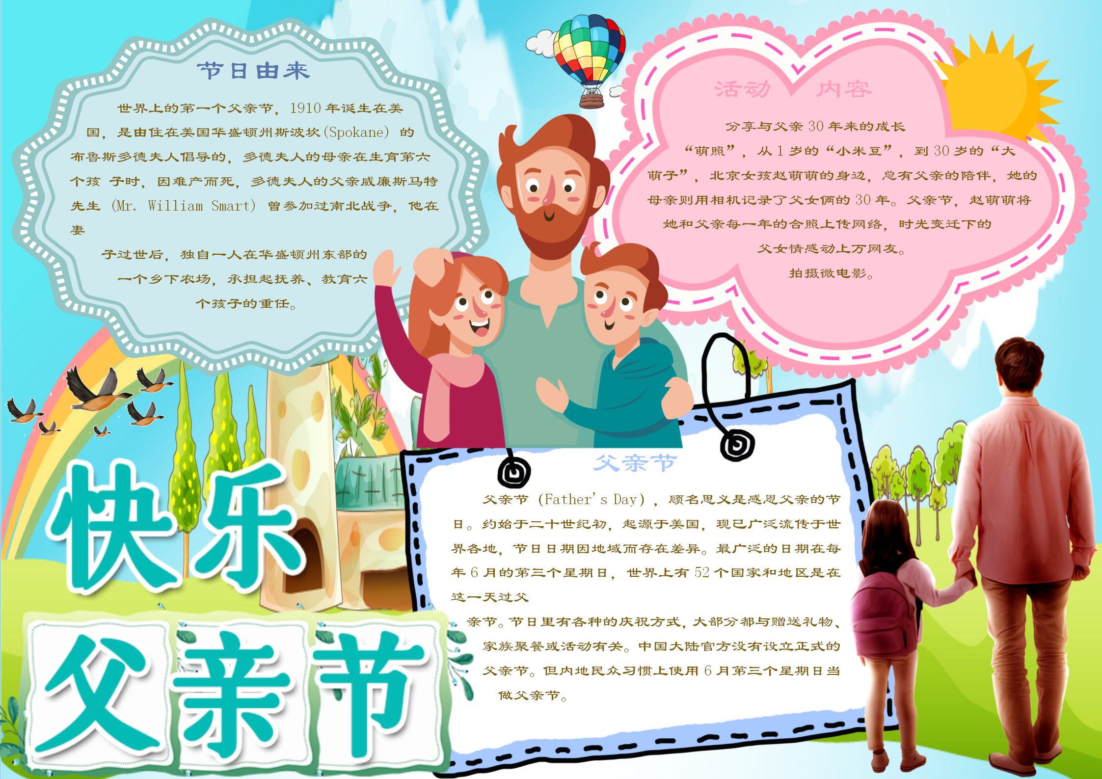 薄荷綠父親節(jié)手抄報(bào)