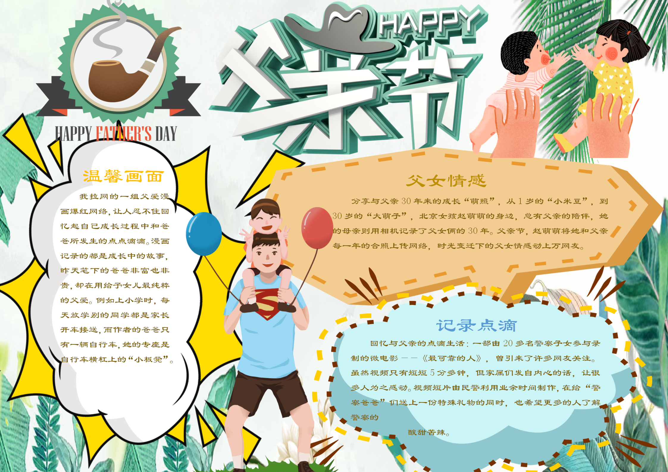 淡綠色父親節手抄報