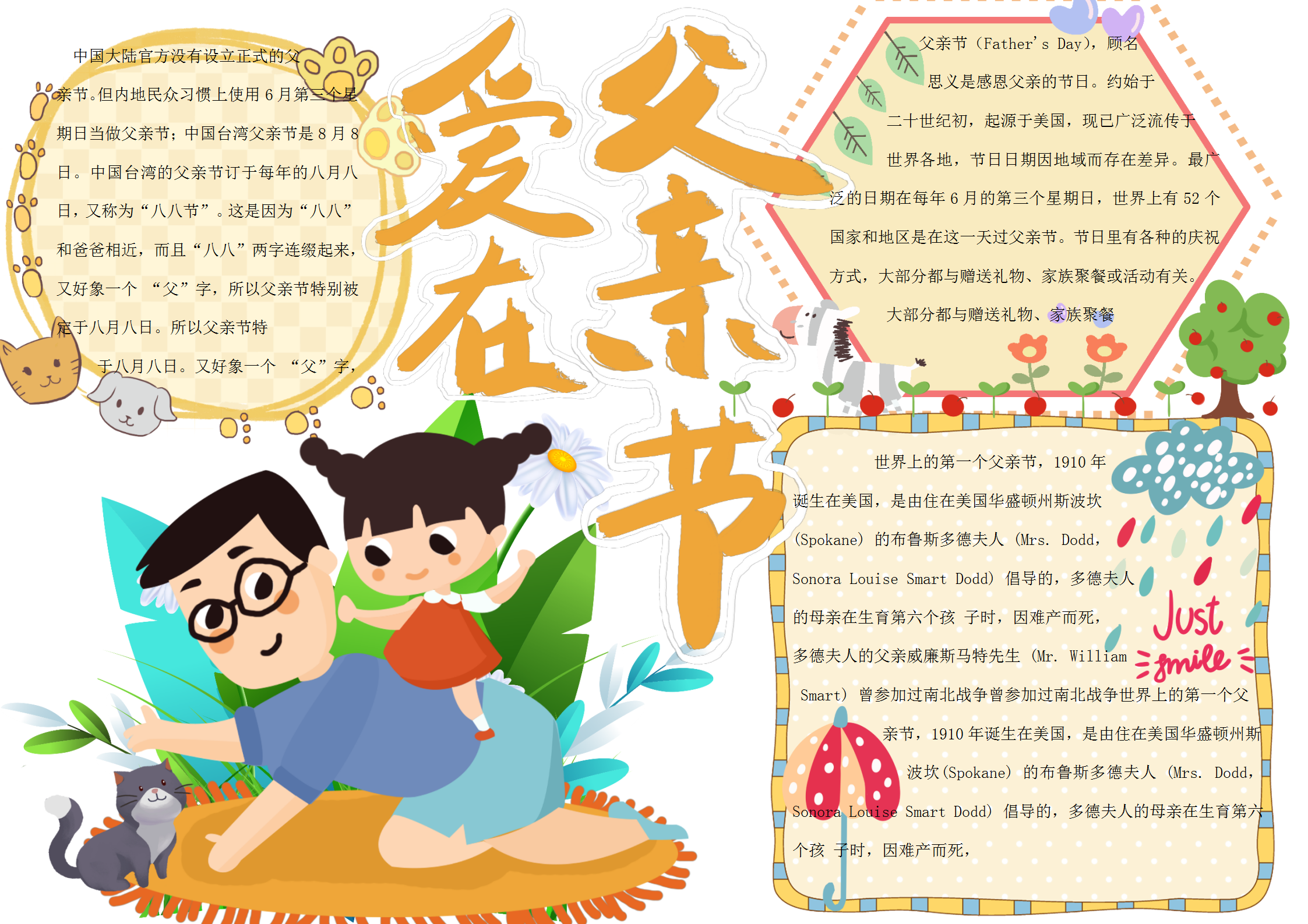 橙色愛在父親節手抄報