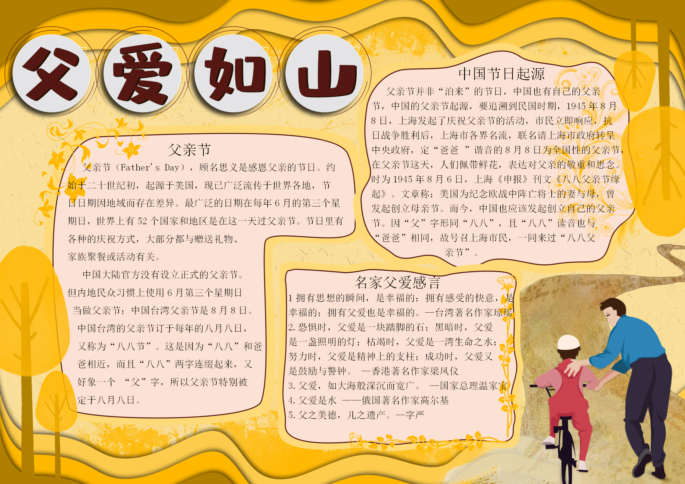 折紙風父親節手抄報
