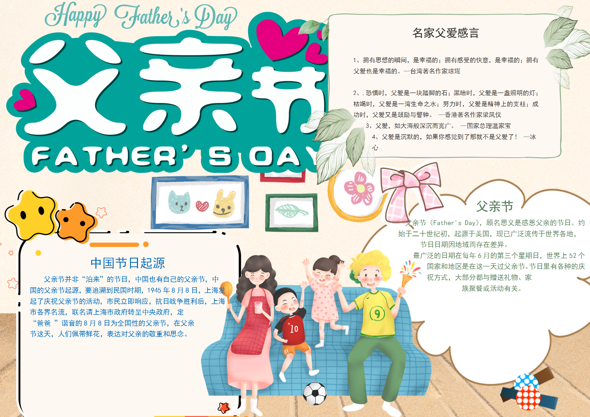 簡(jiǎn)約清新風(fēng)父親節(jié)小報(bào)手抄報(bào)