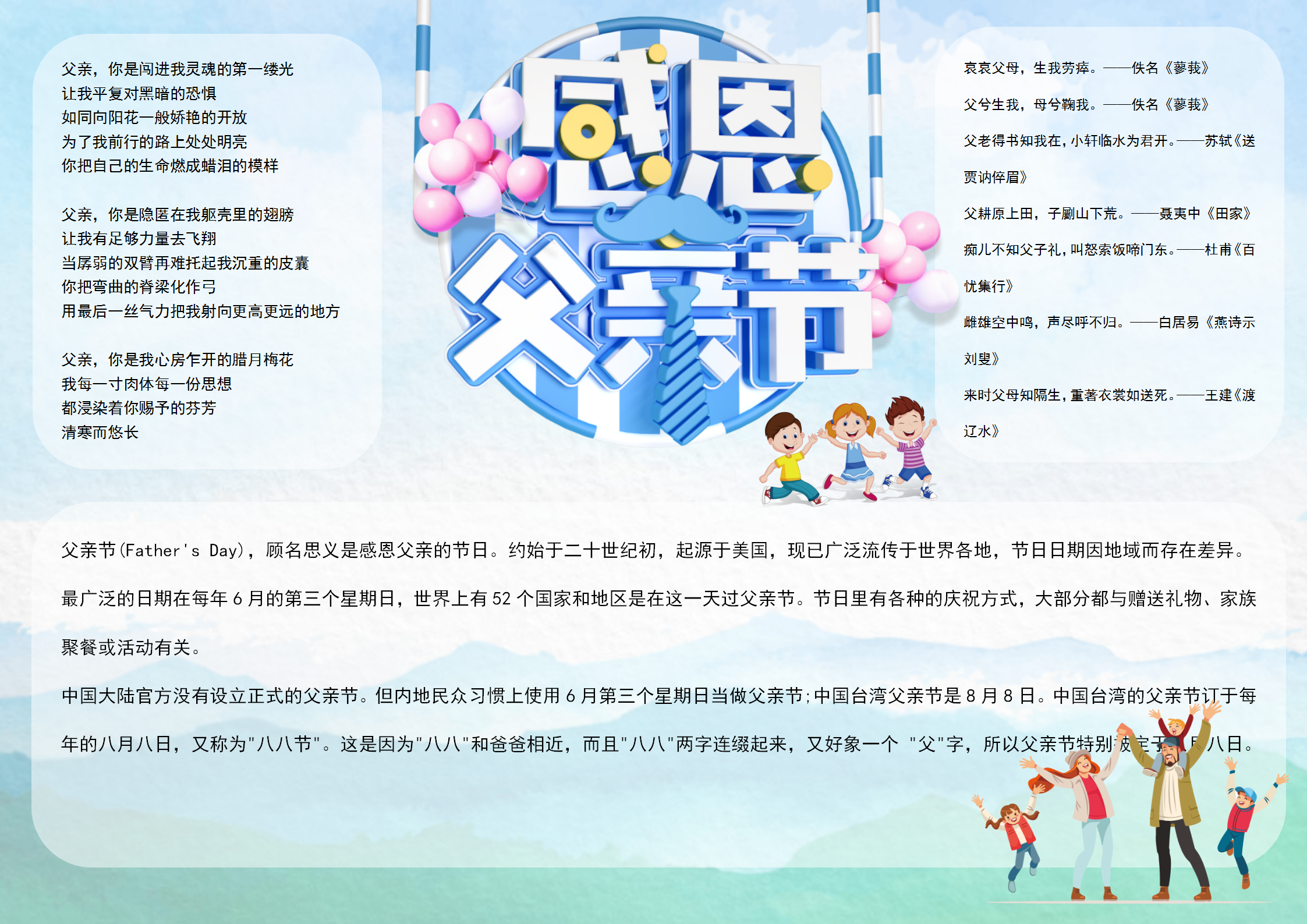 溫馨浪漫父親節手抄報