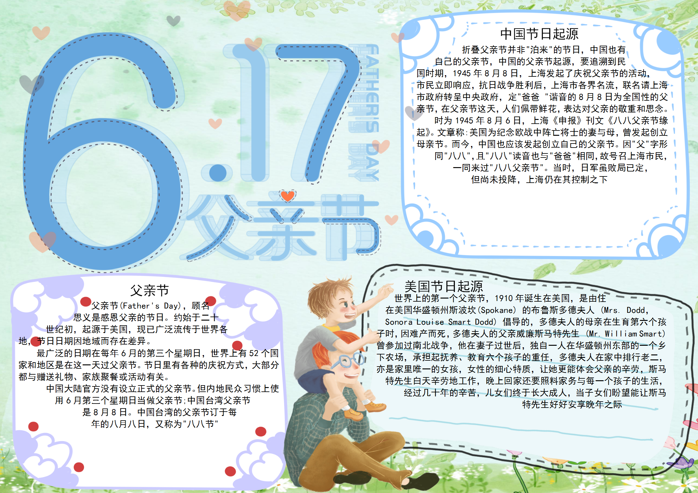 小清新手繪父親節(jié)手抄報