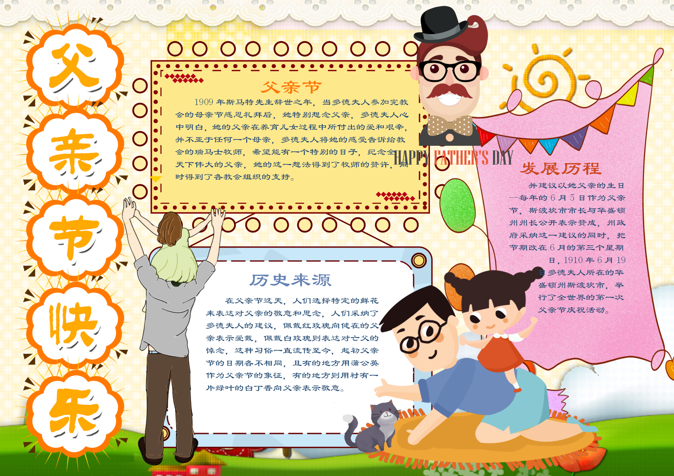 卡通可愛父親節手抄報