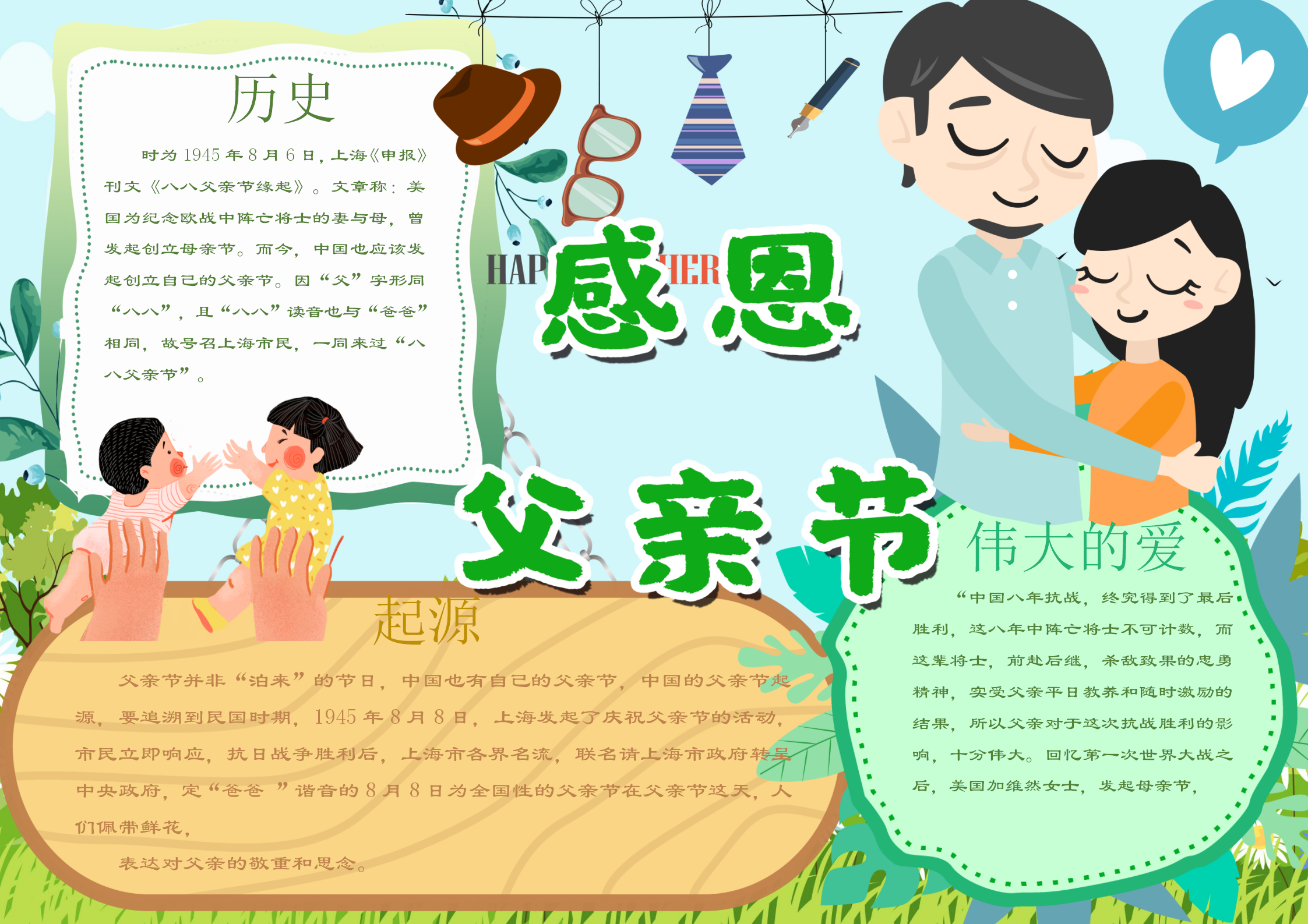 卡通淡綠色父親節手抄報