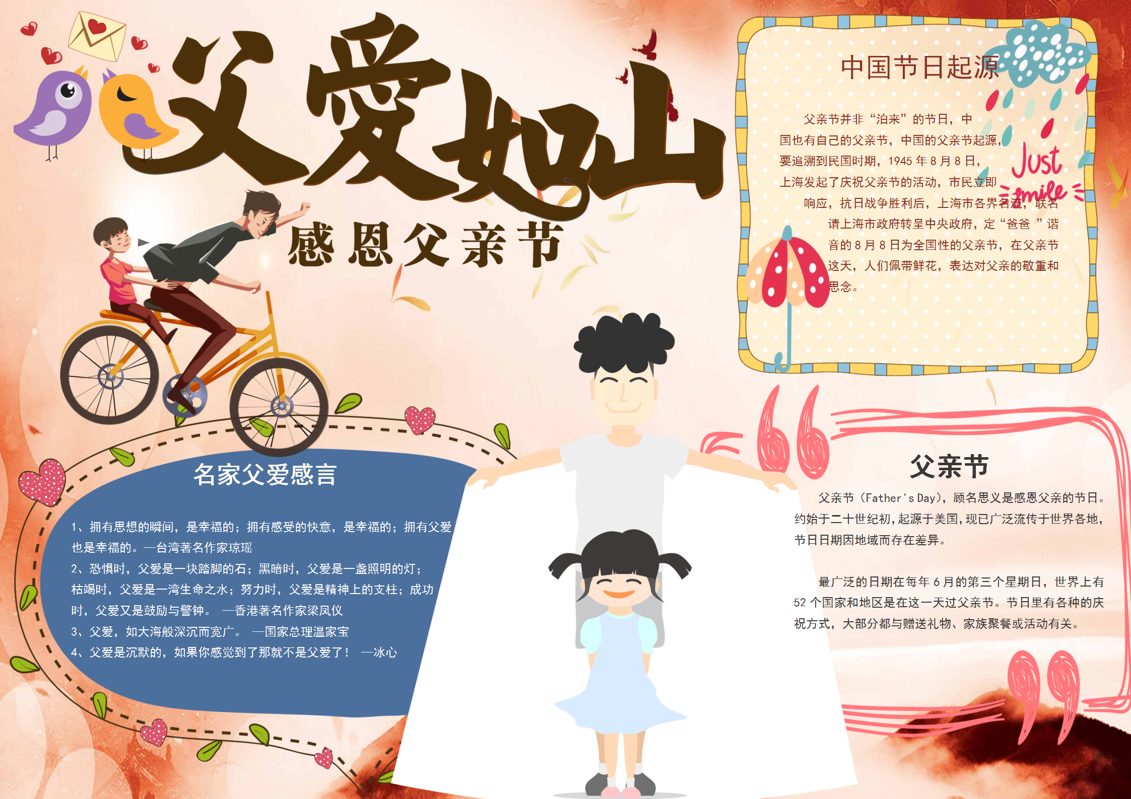 卡通父愛如山父親節(jié)小報手抄報