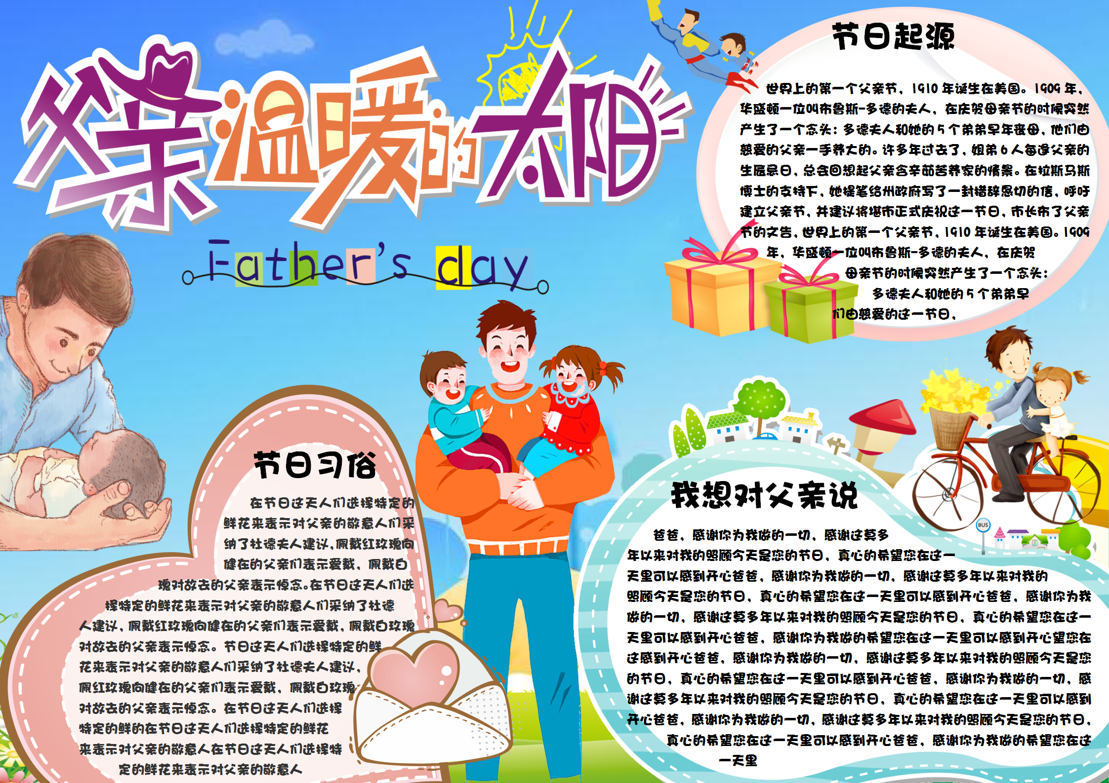 卡通兒童父親節手抄報