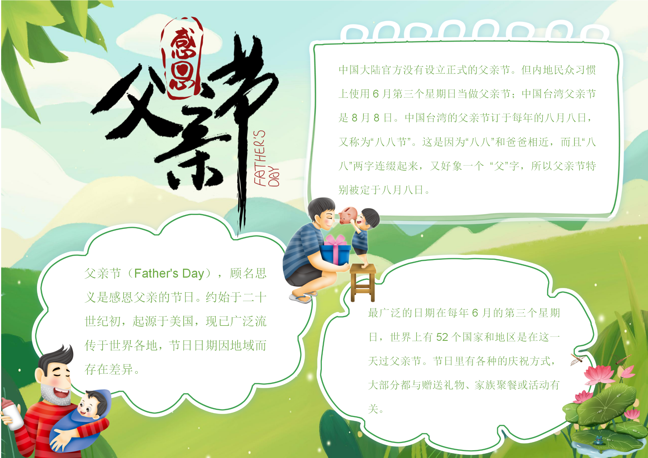 綠色簡(jiǎn)約父親節(jié)手抄報(bào)