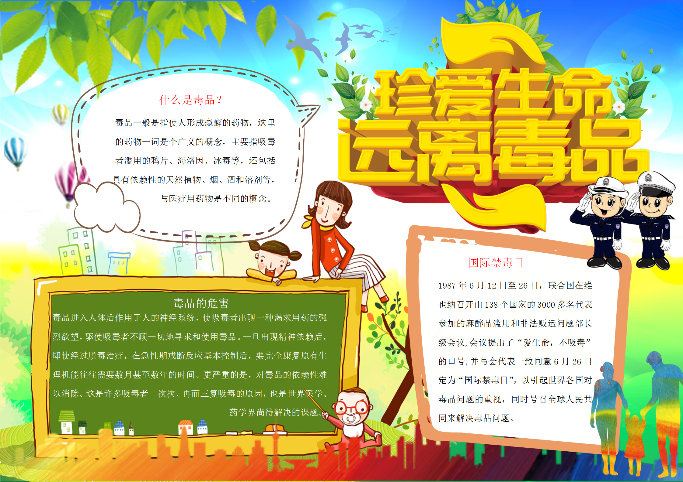 黃色大氣禁毒小報