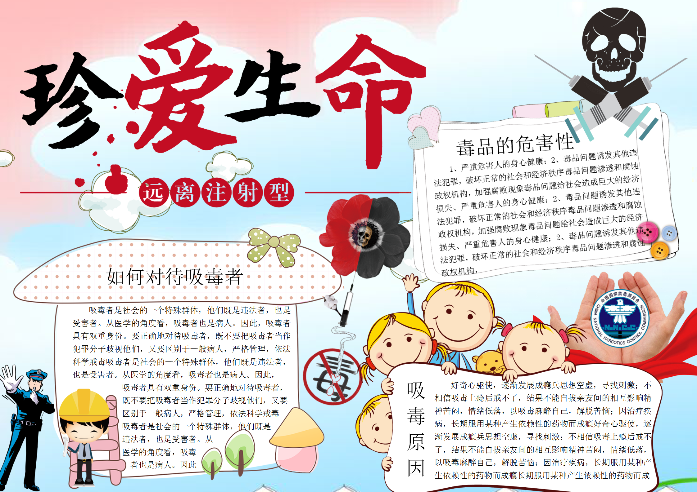 卡通禁毒小報(bào)模板