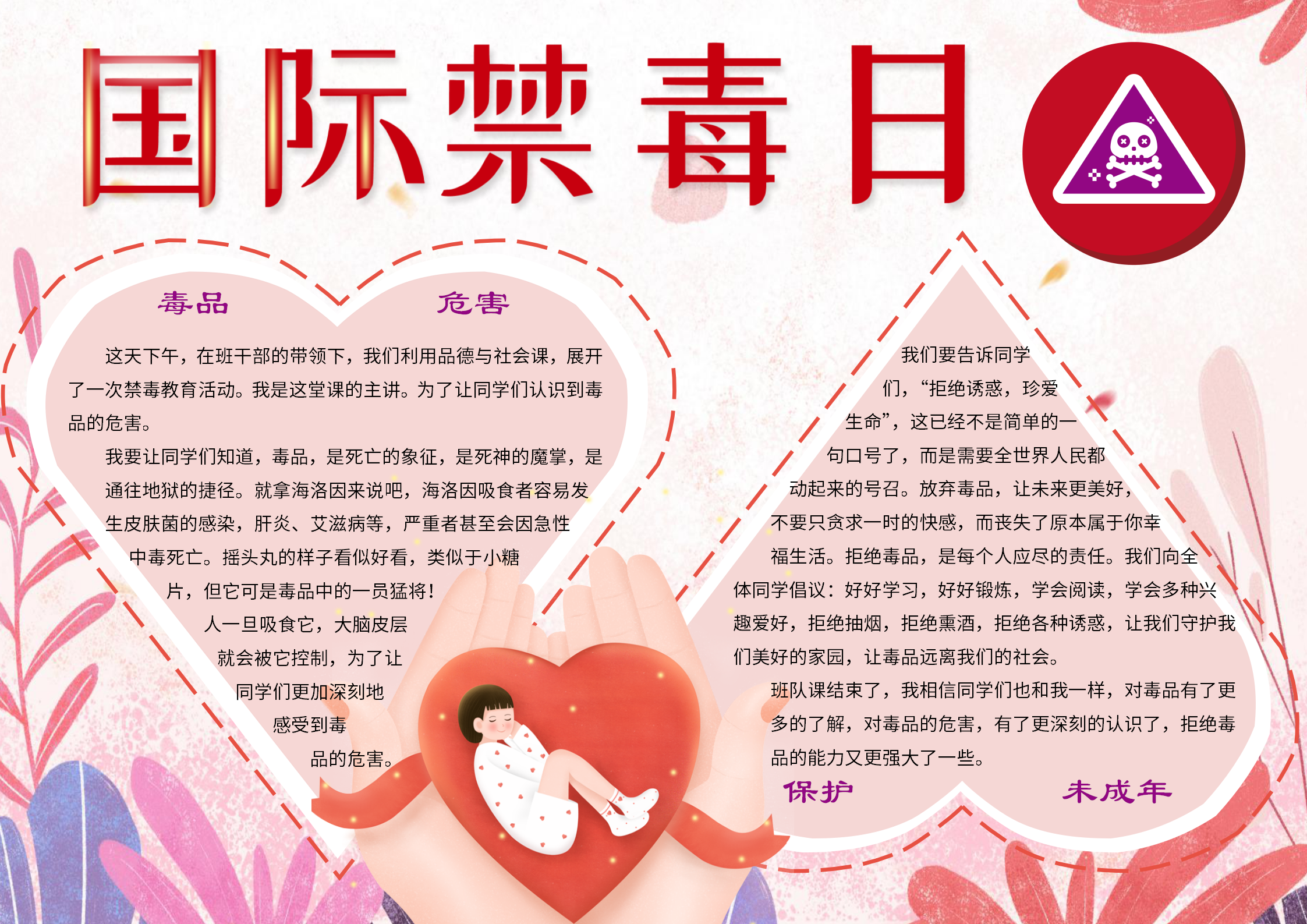 國(guó)際禁毒日關(guān)愛(ài)未成年禁毒粉色愛(ài)心手