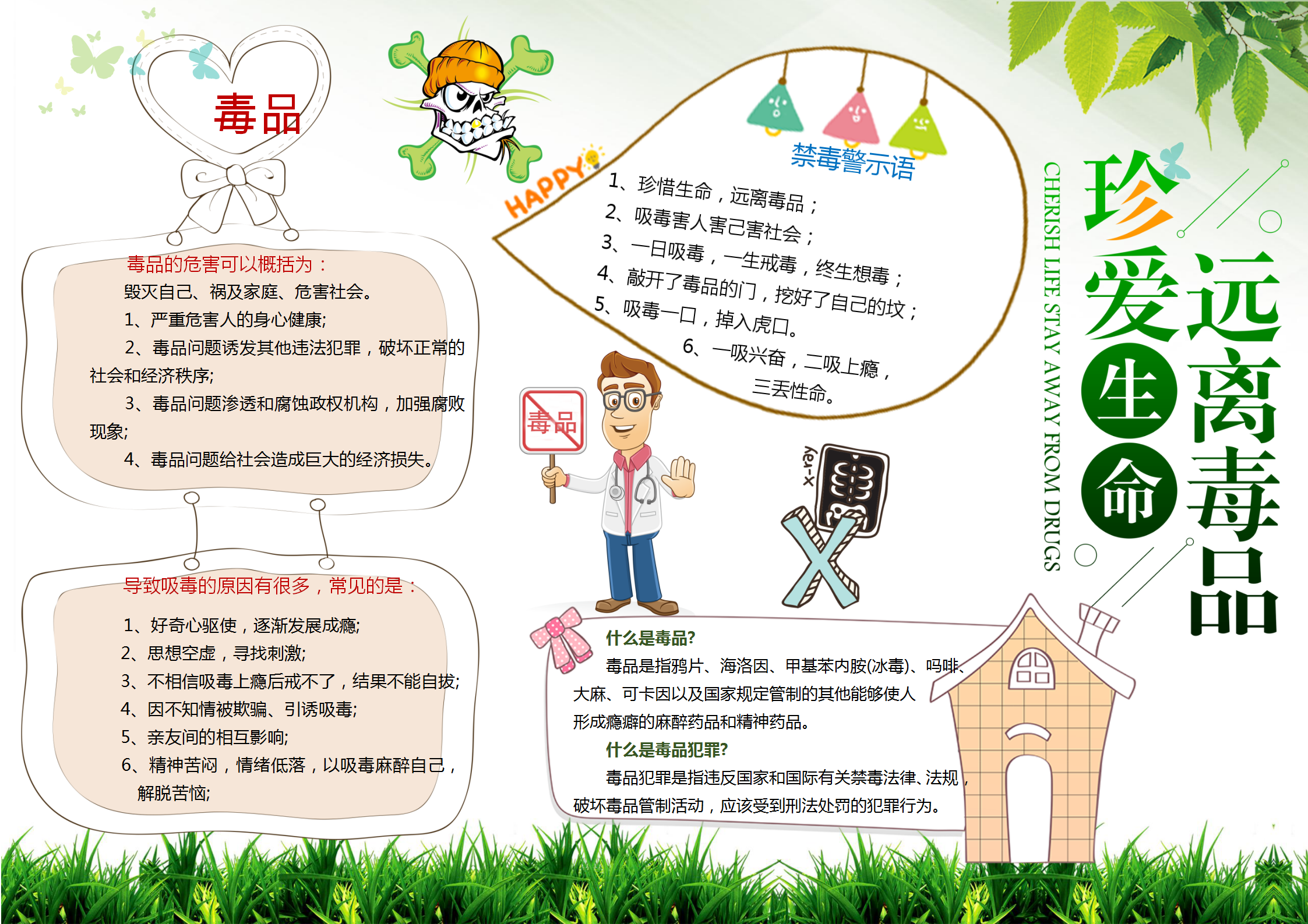 簡(jiǎn)潔清新珍愛(ài)生命遠(yuǎn)離毒品手抄報(bào)模板