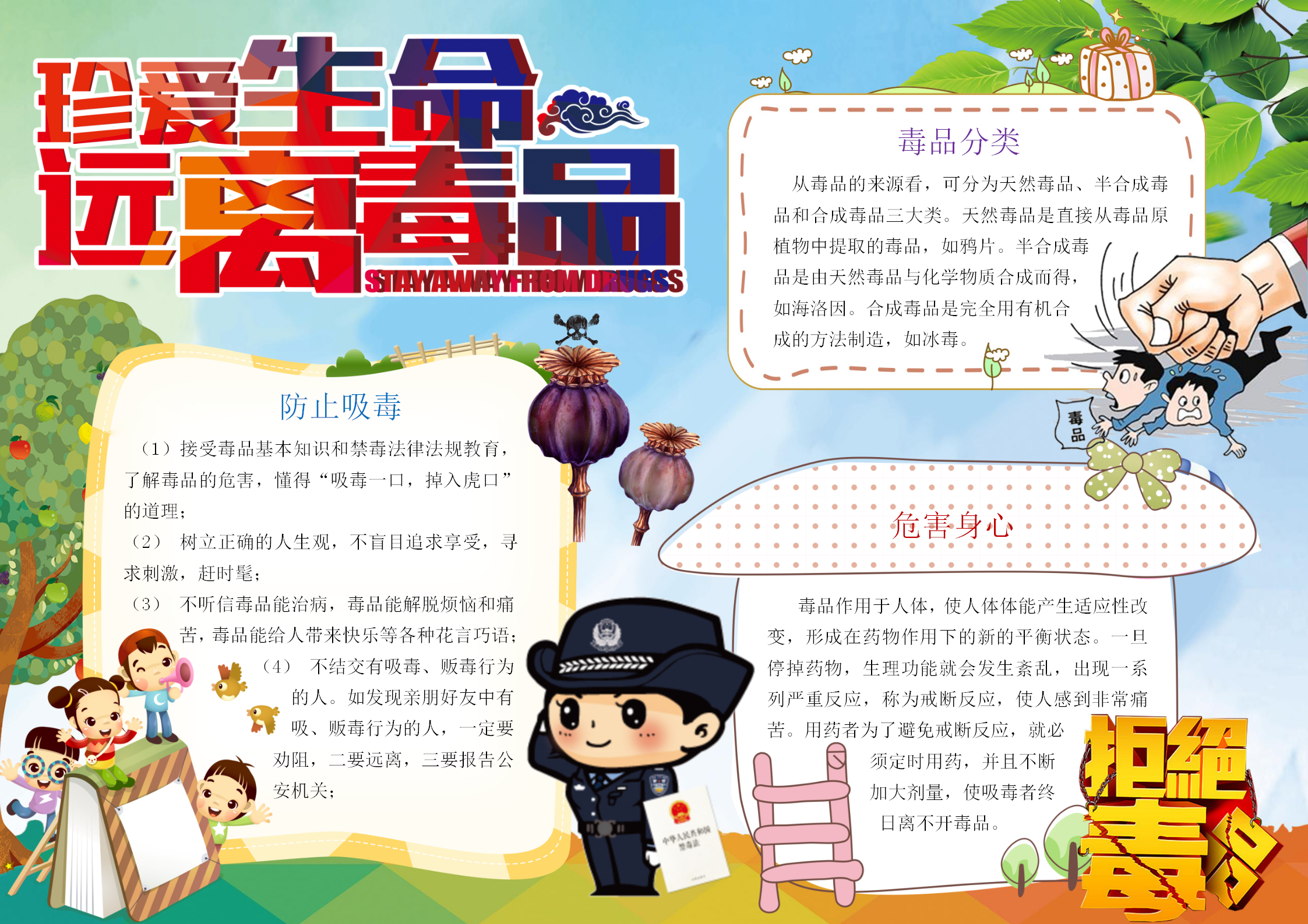 遠離毒品法制小報手抄報