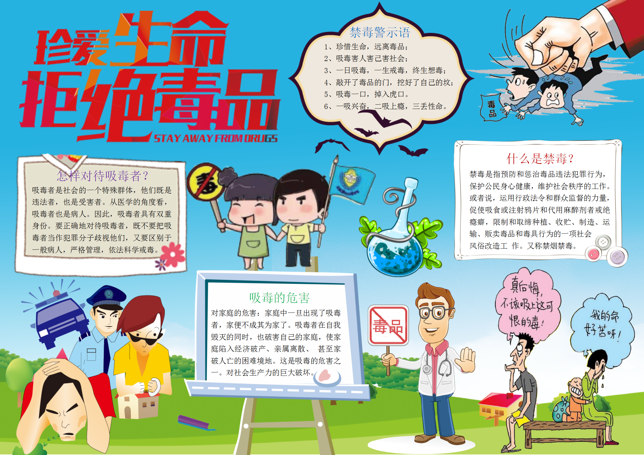 藍色禁毒手抄報模板