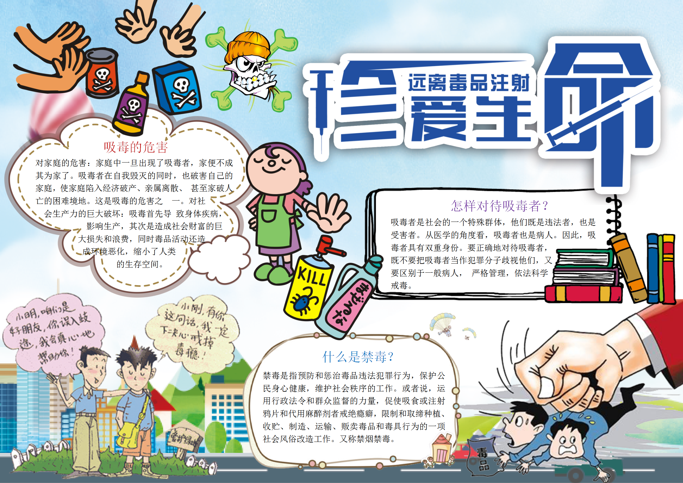 珍愛生命禁毒小報手抄報