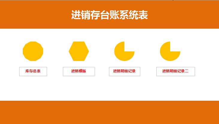 進銷存系統臺賬