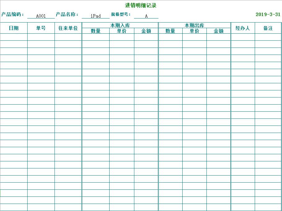 進銷存系統臺賬-1
