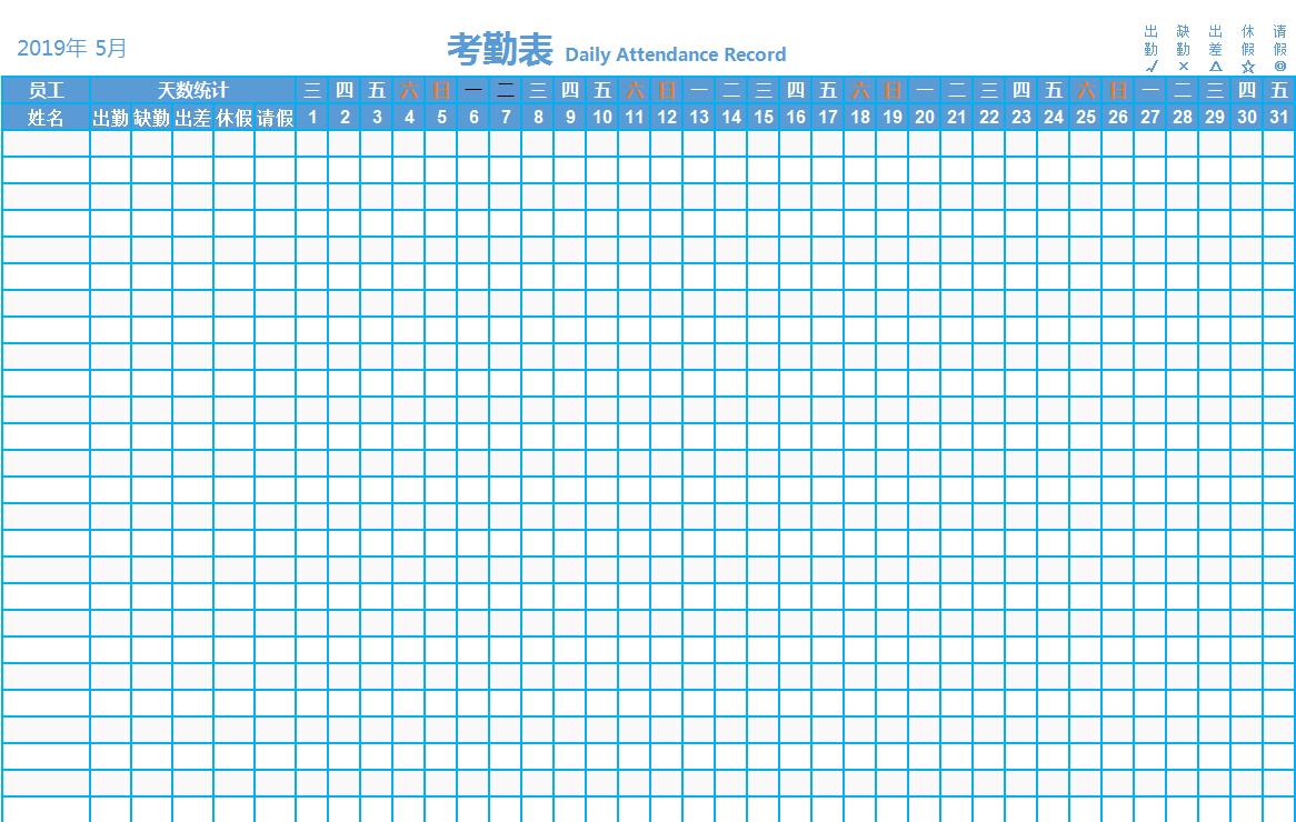 簡(jiǎn)單實(shí)用考勤表管理系統(tǒng)excel表模板-1