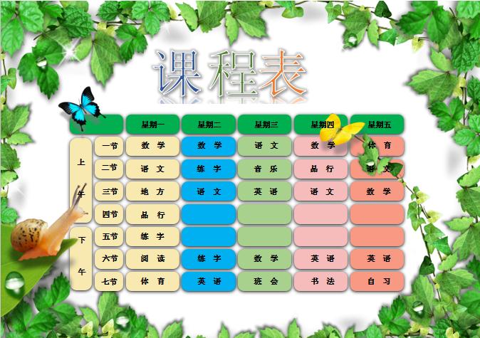 A4尺寸中小學(xué)生卡通課程表word模板