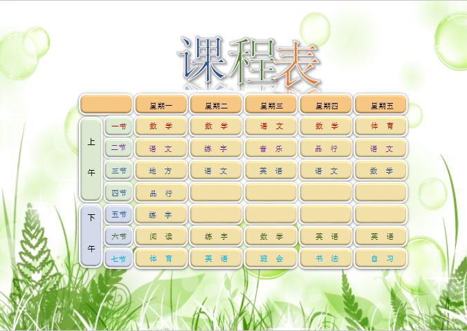 小清新課程表Word模板