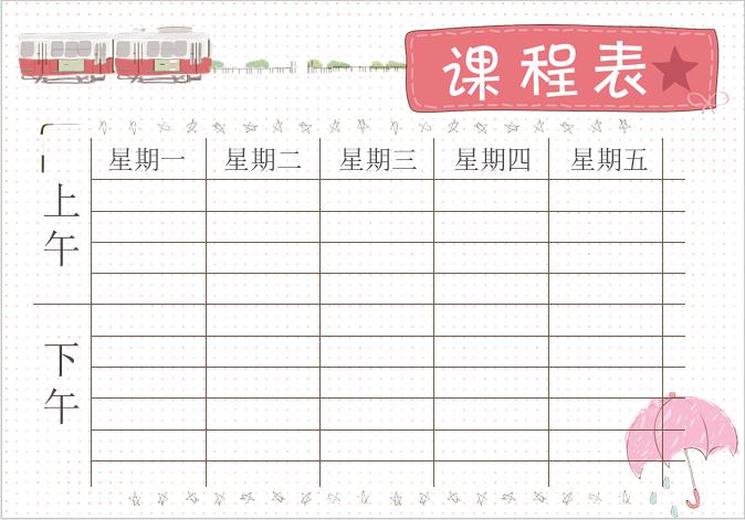 粉色波點課程表Word模板