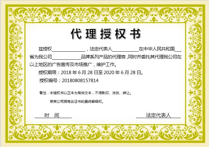 粉綠簡約代理授權書Word模板