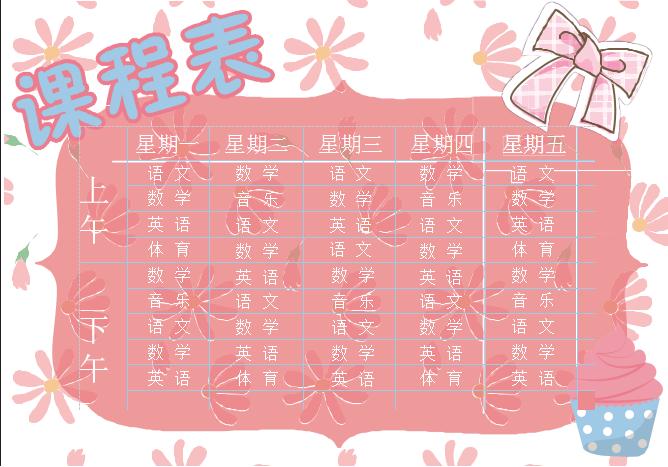 A4尺寸中小學(xué)生卡粉色通課程表設(shè)計(jì)word模板