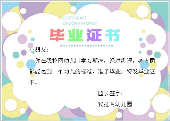 彩云幼兒園畢業(yè)證書Word模板