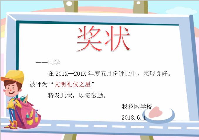 簡約獎狀Word模板