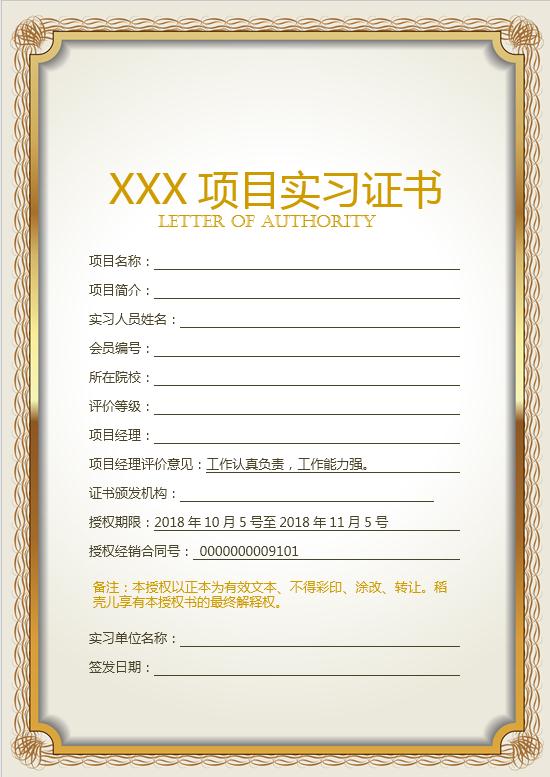 XXX項(xiàng)目實(shí)習(xí)證書(shū)Word模板