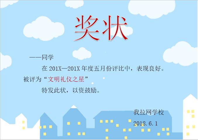 藍天白云獎狀Word模板