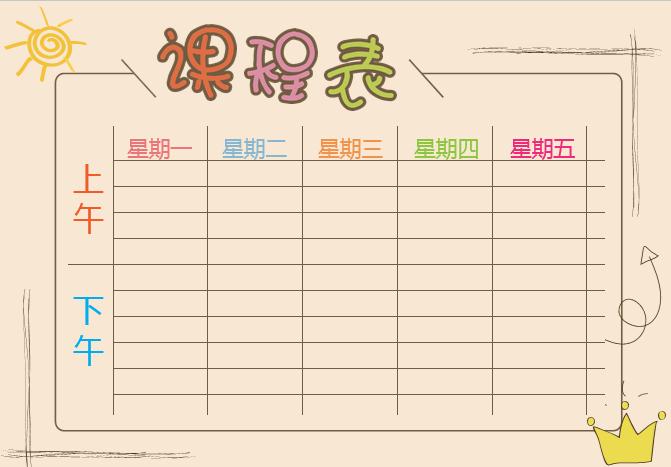 淺色簡潔大氣課程表Word模板