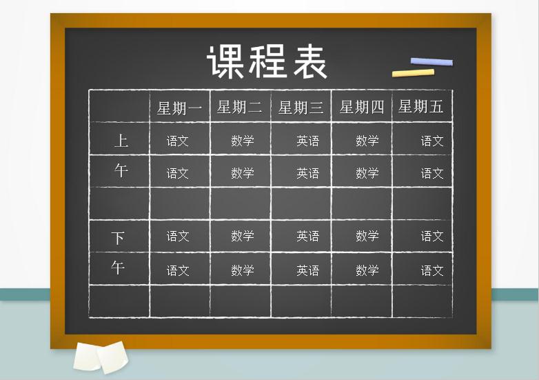 學(xué)校黑板課程表word模板